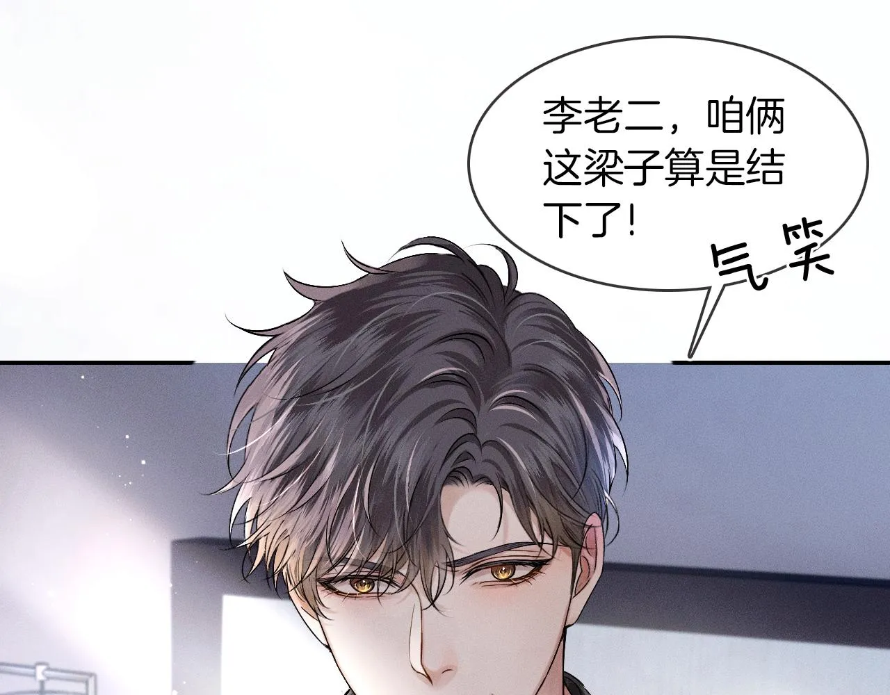 第29话 要不把我娶过门 第16页