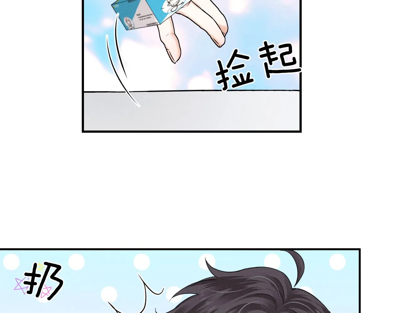 第29话 要不把我娶过门 第20页