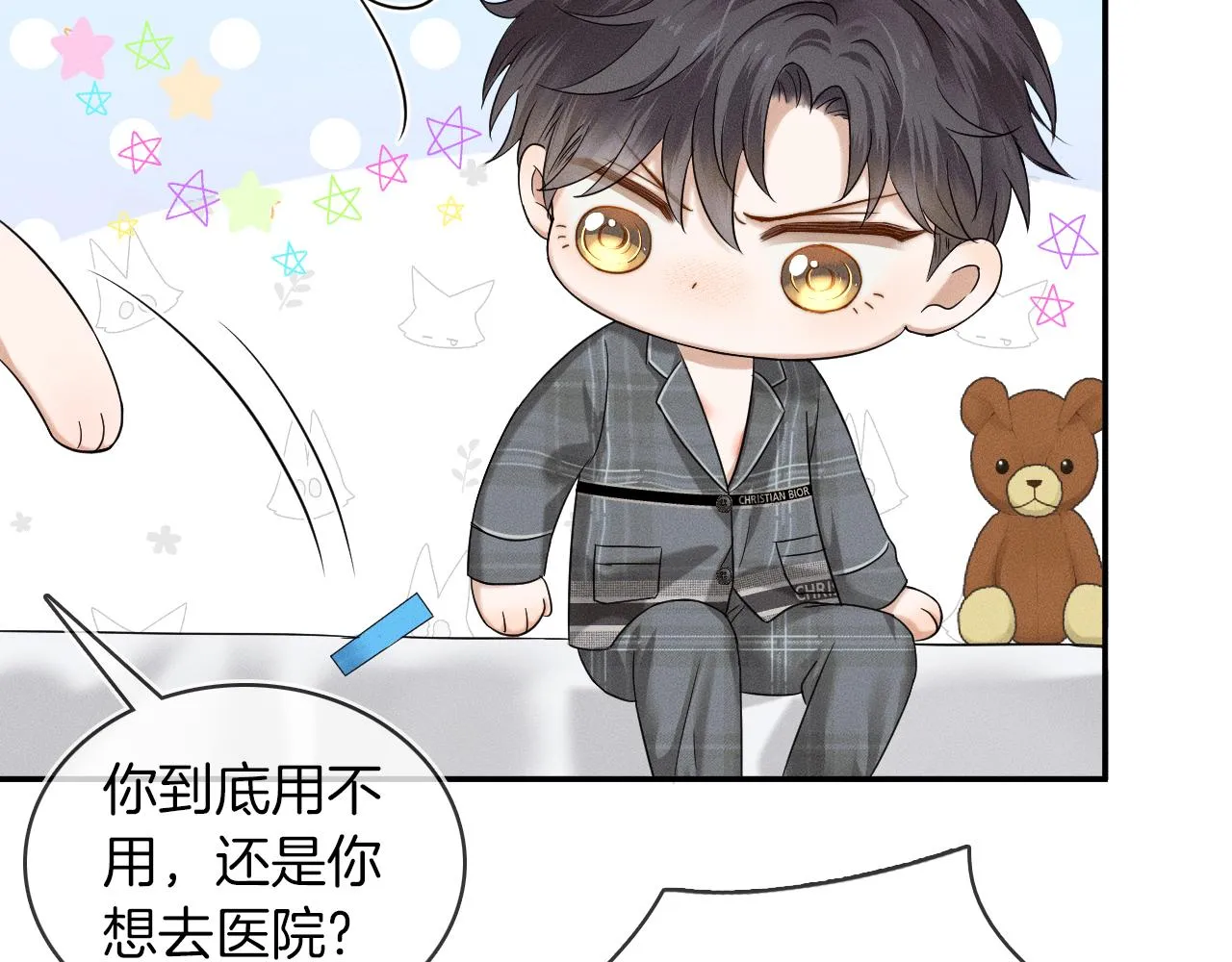 第29话 要不把我娶过门 第21页