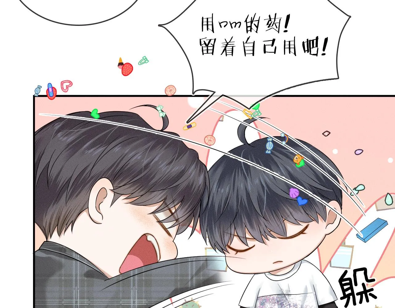 第29话 要不把我娶过门 第22页