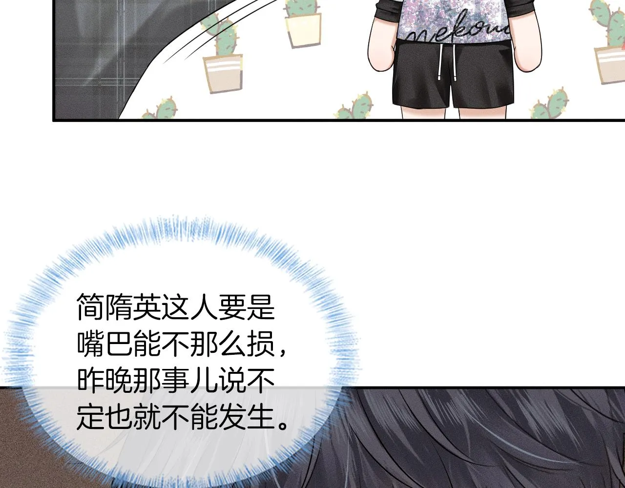 第29话 要不把我娶过门 第23页