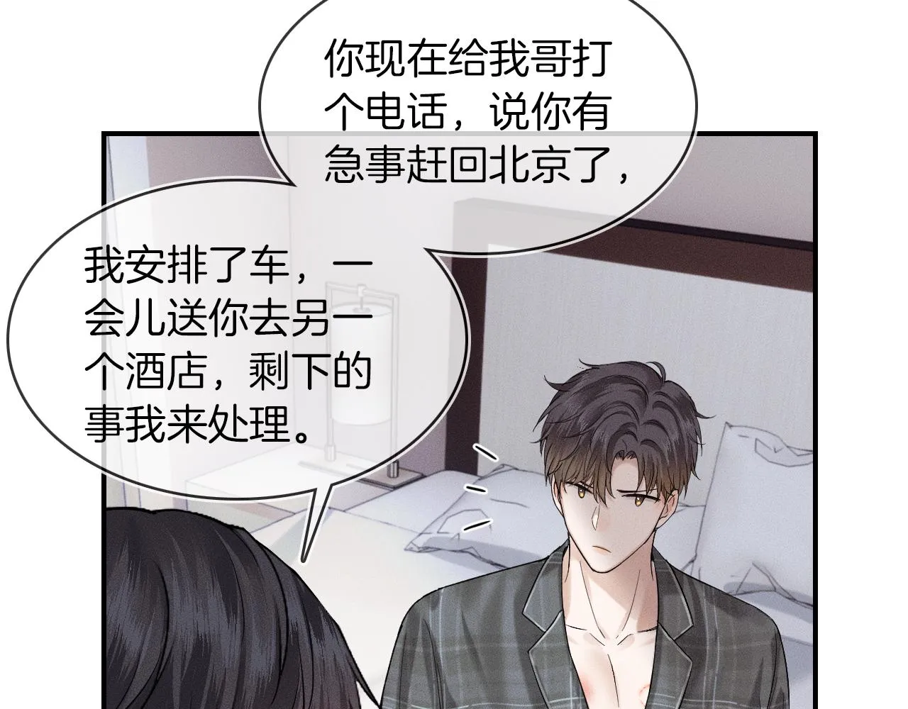 第29话 要不把我娶过门 第25页