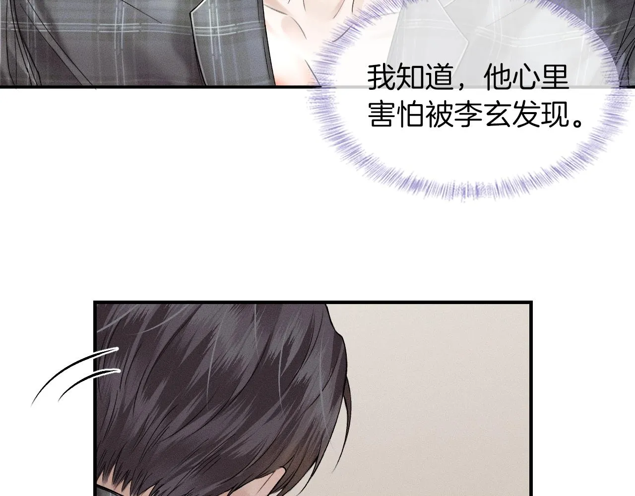 第29话 要不把我娶过门 第28页