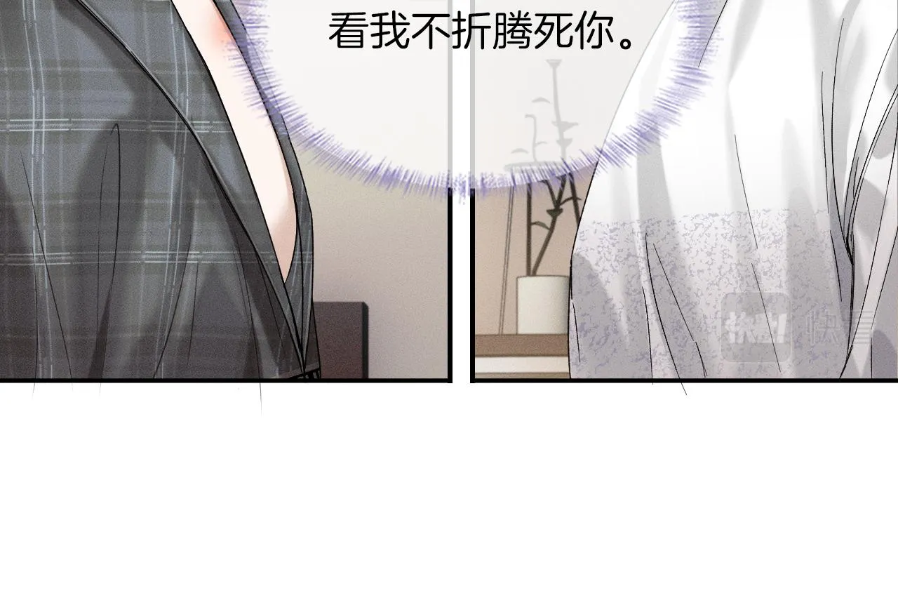 第29话 要不把我娶过门 第32页