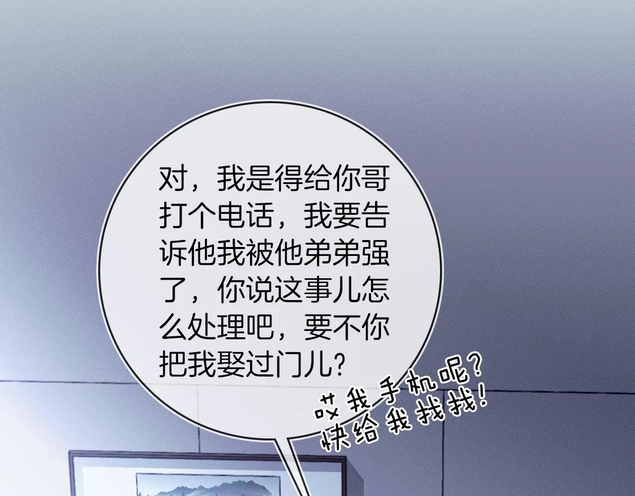 第29话 要不把我娶过门 第34页
