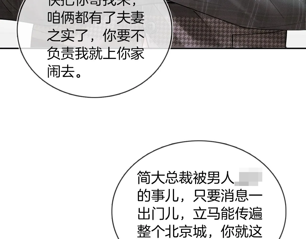 第29话 要不把我娶过门 第41页