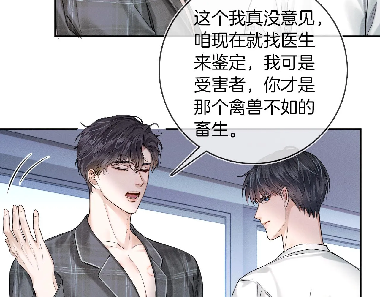 第29话 要不把我娶过门 第43页