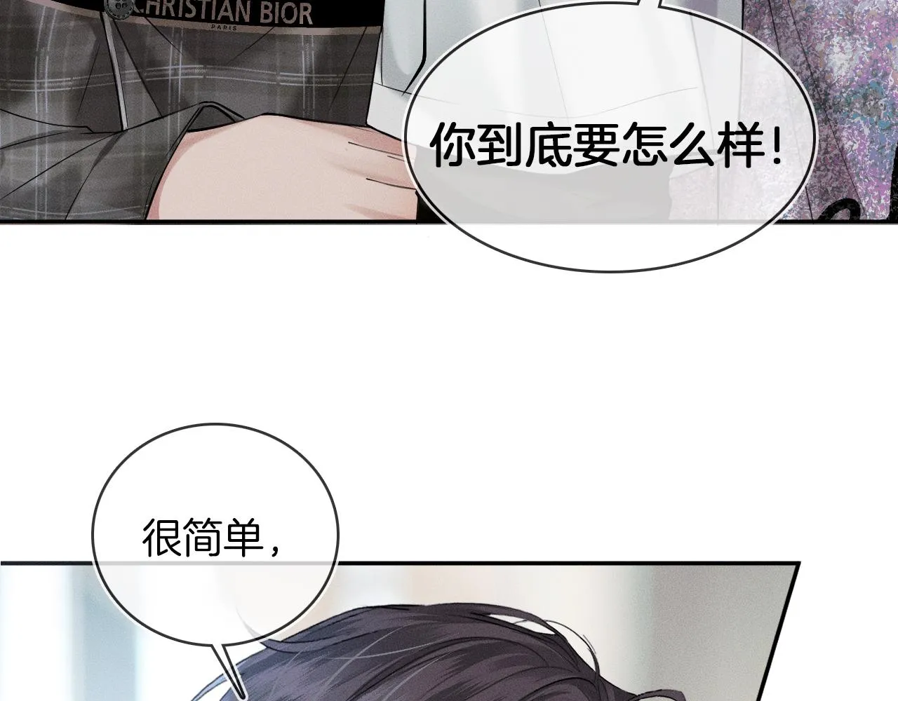 第29话 要不把我娶过门 第47页