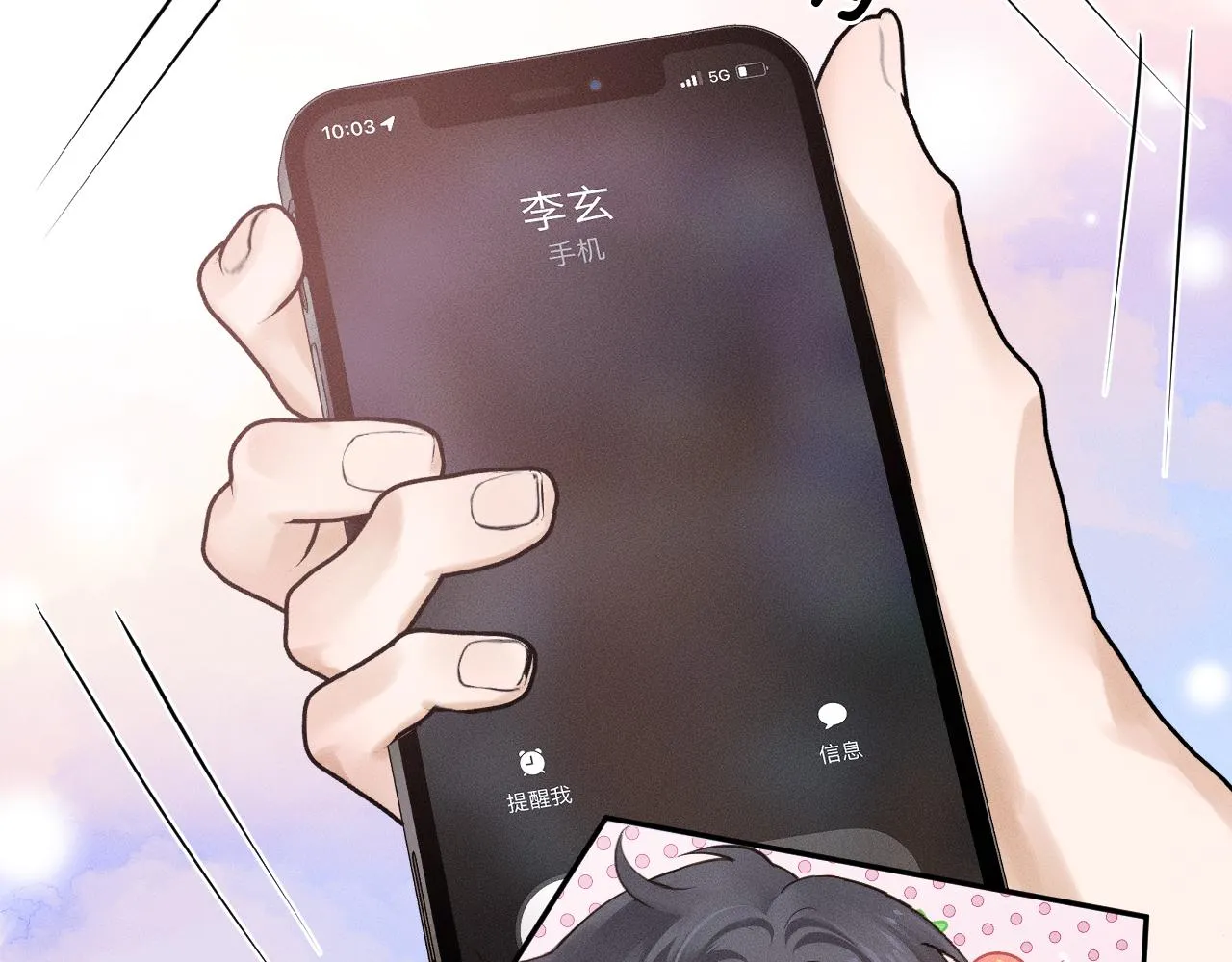 第29话 要不把我娶过门 第56页