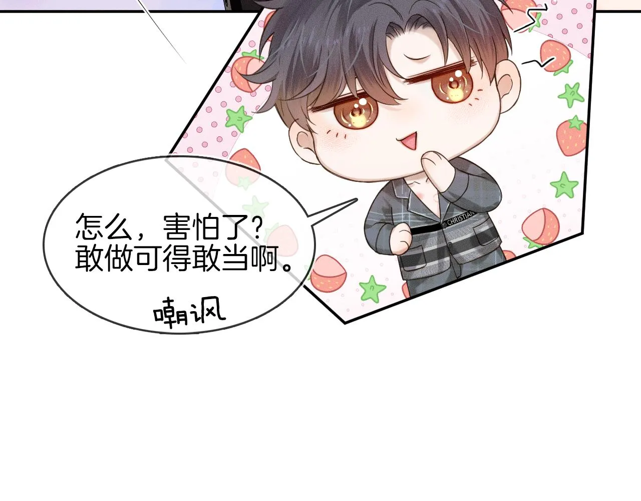 第29话 要不把我娶过门 第57页