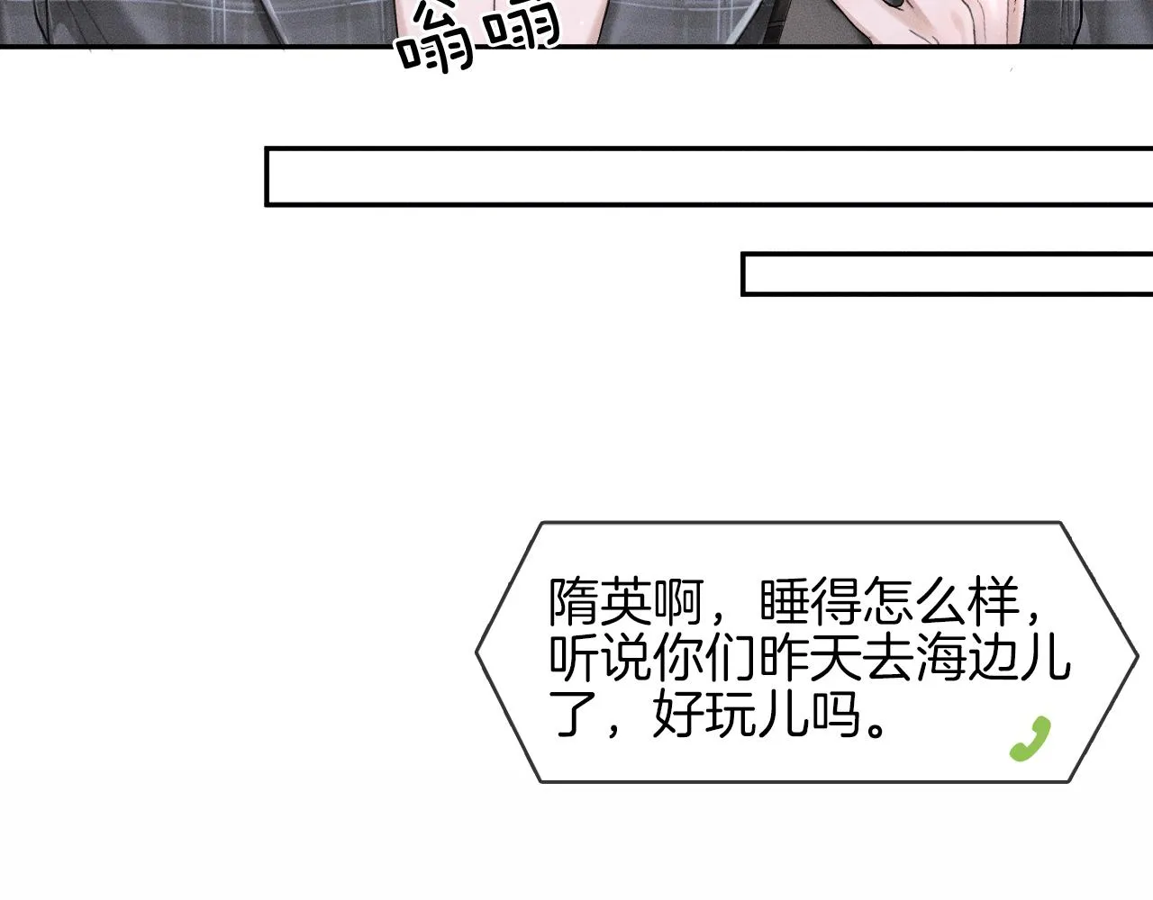 第29话 要不把我娶过门 第61页