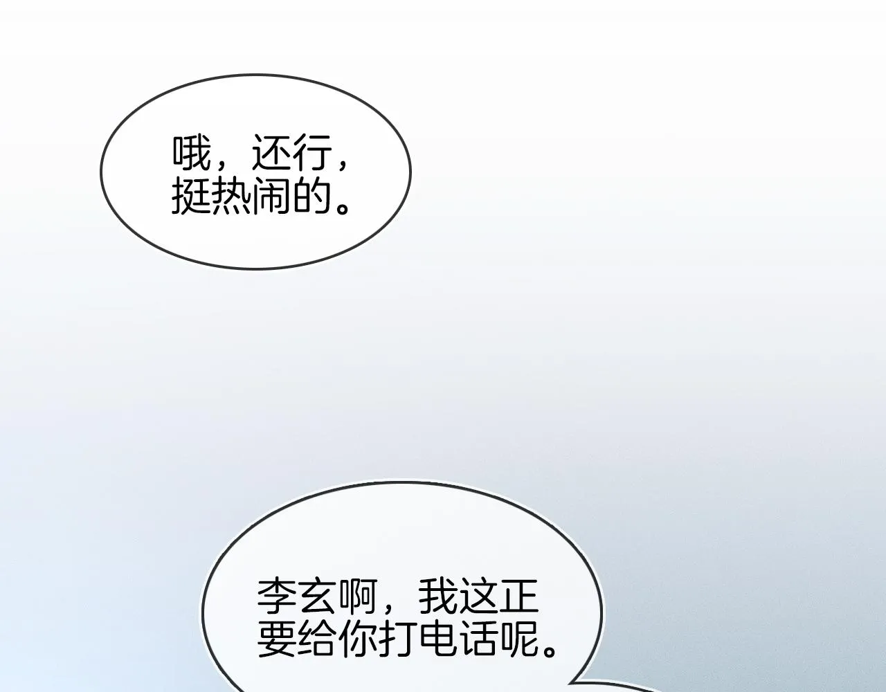 第29话 要不把我娶过门 第62页
