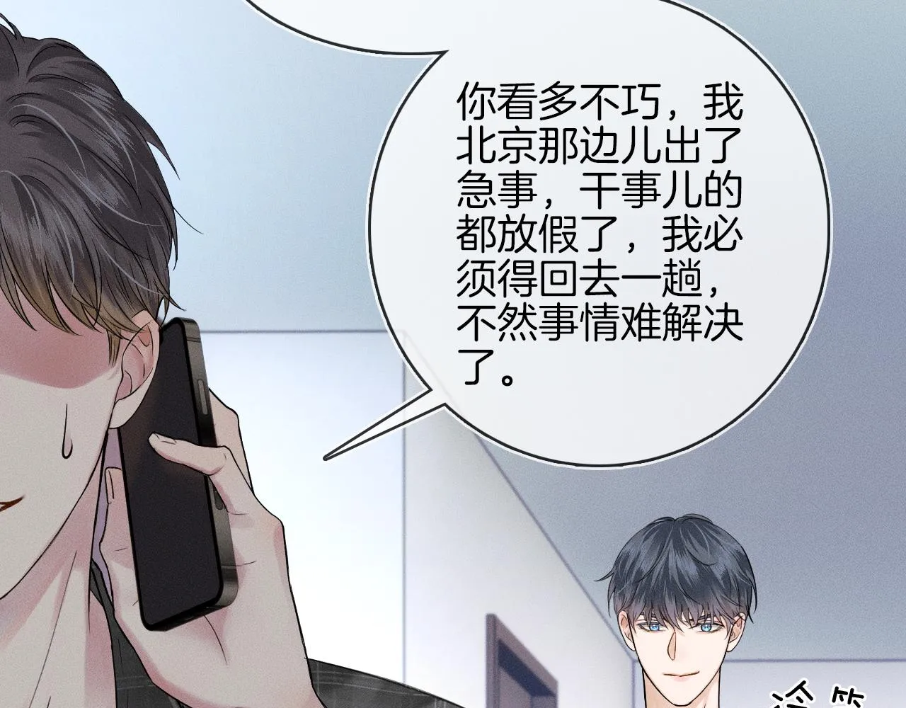 第29话 要不把我娶过门 第63页
