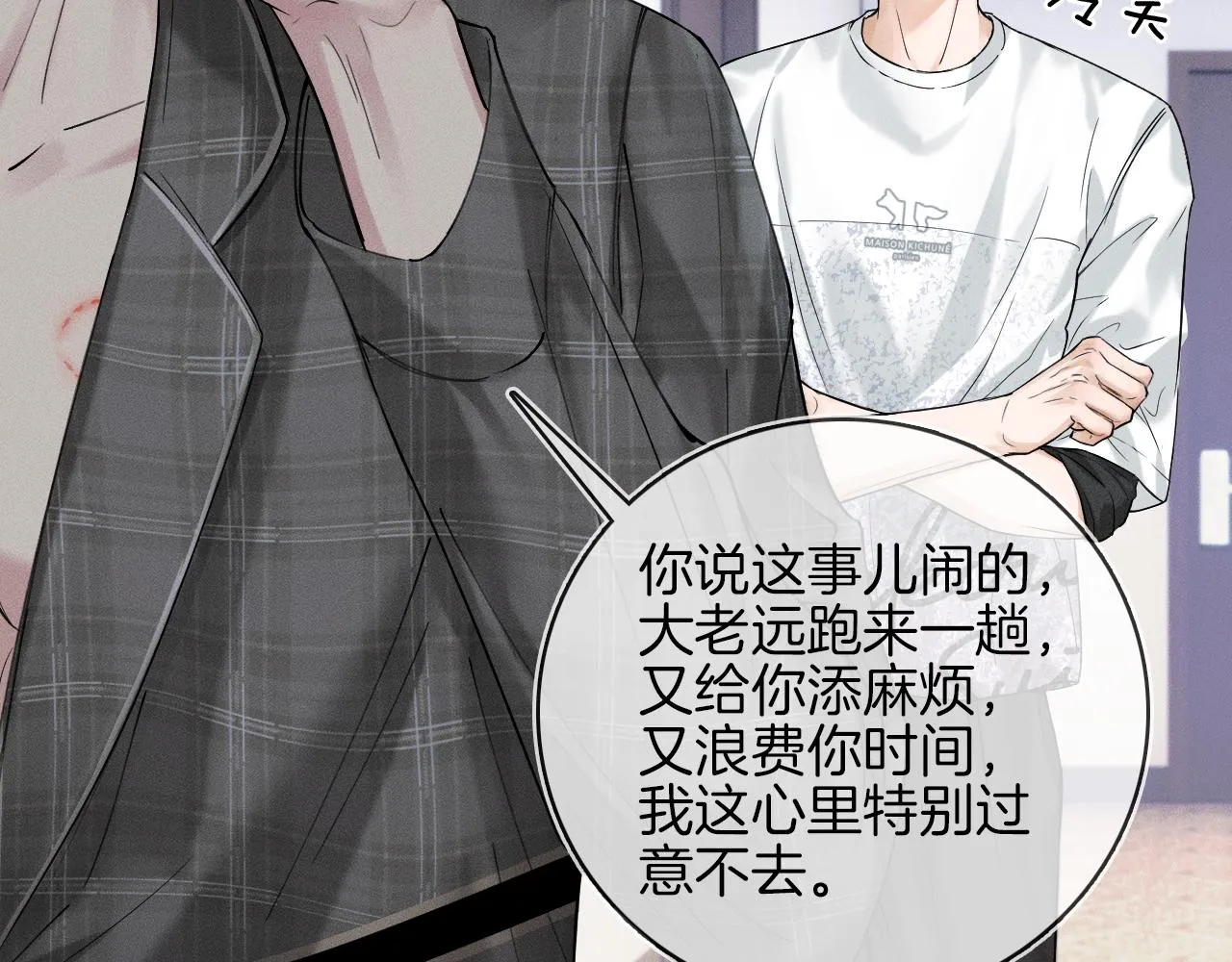 第29话 要不把我娶过门 第64页