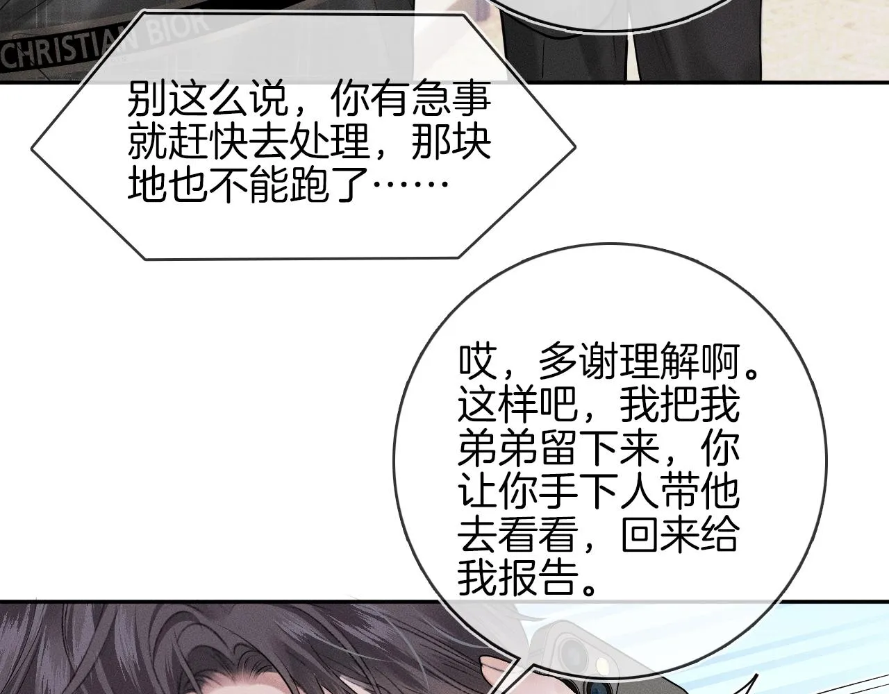 第29话 要不把我娶过门 第65页