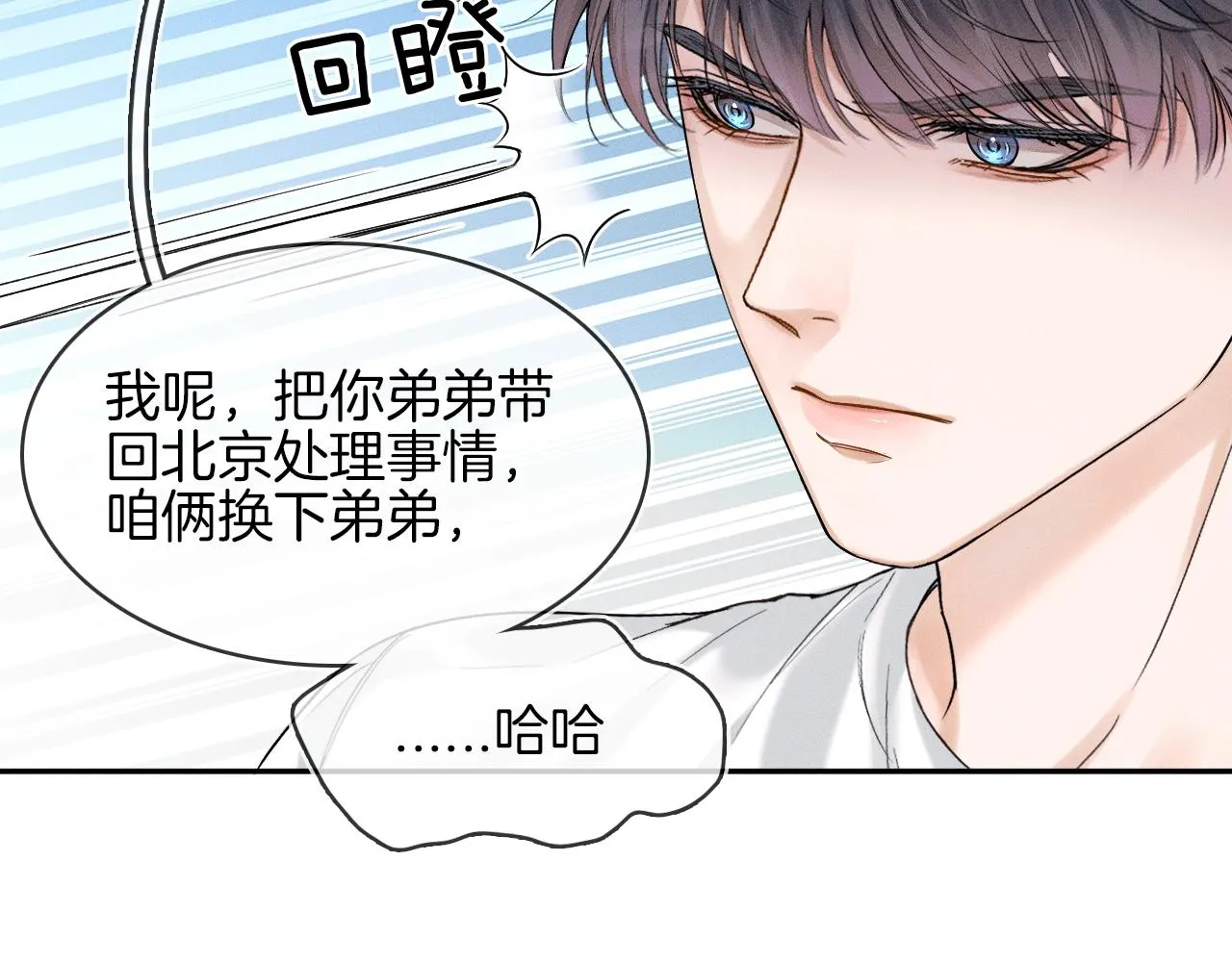 第29话 要不把我娶过门 第67页