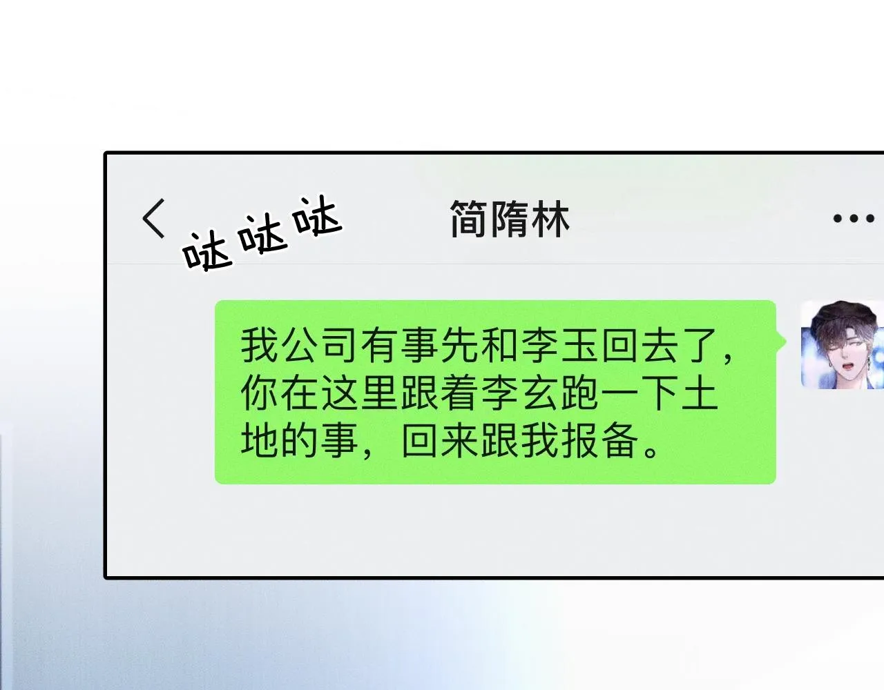 第29话 要不把我娶过门 第69页