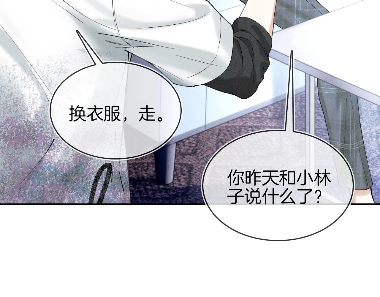 第29话 要不把我娶过门 第71页