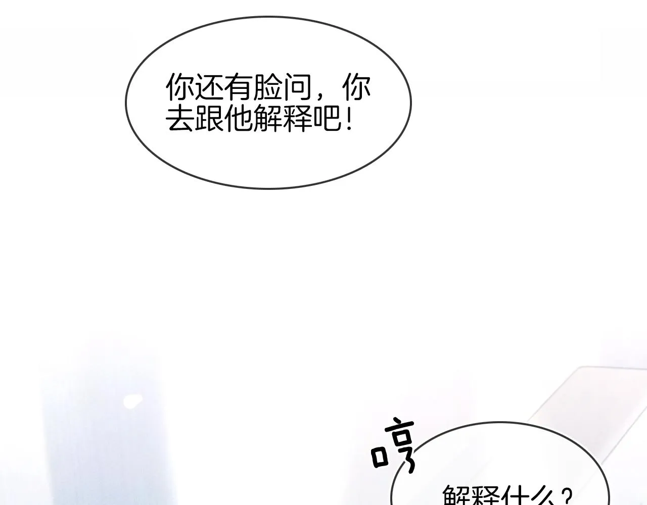 第29话 要不把我娶过门 第72页
