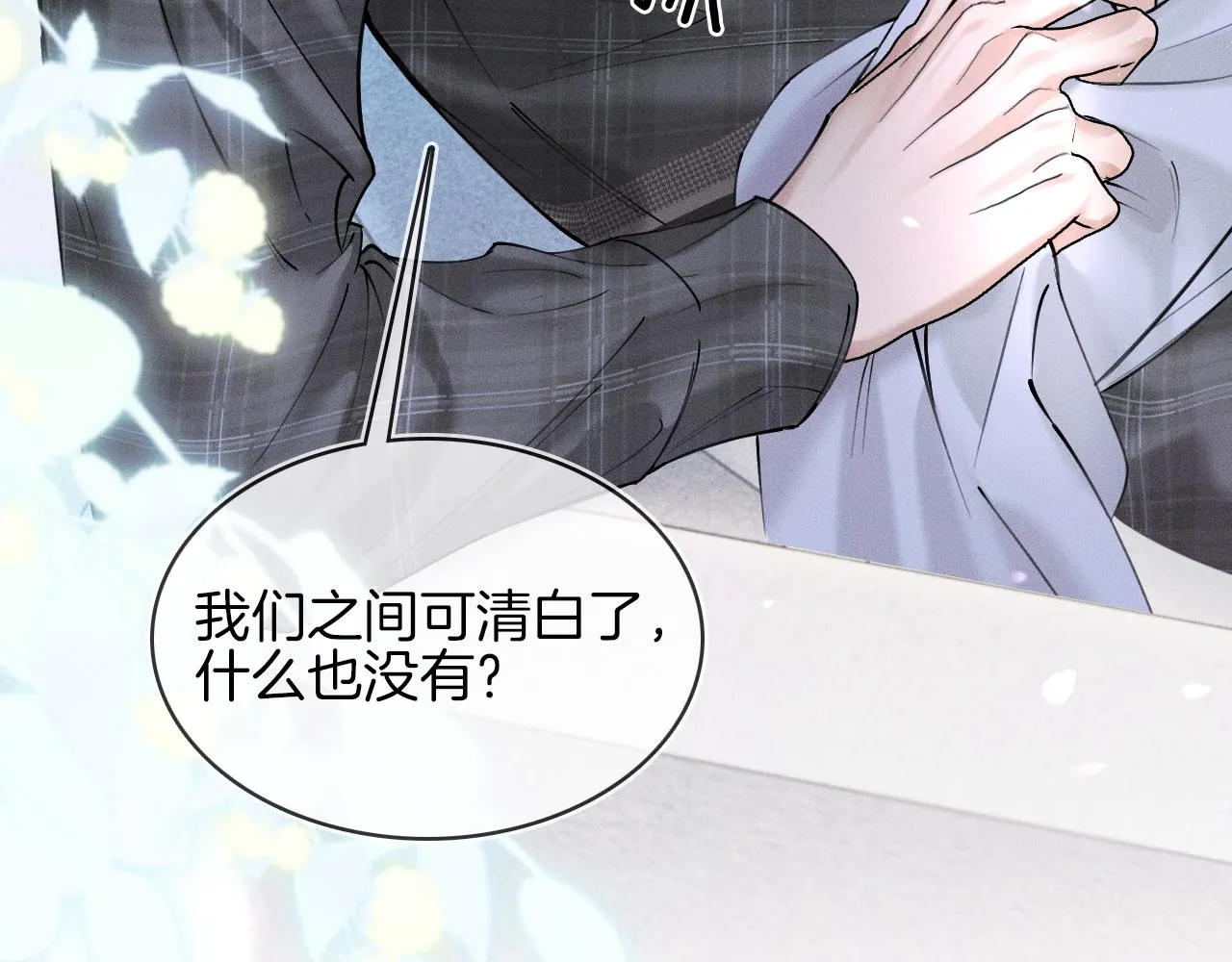 第29话 要不把我娶过门 第75页