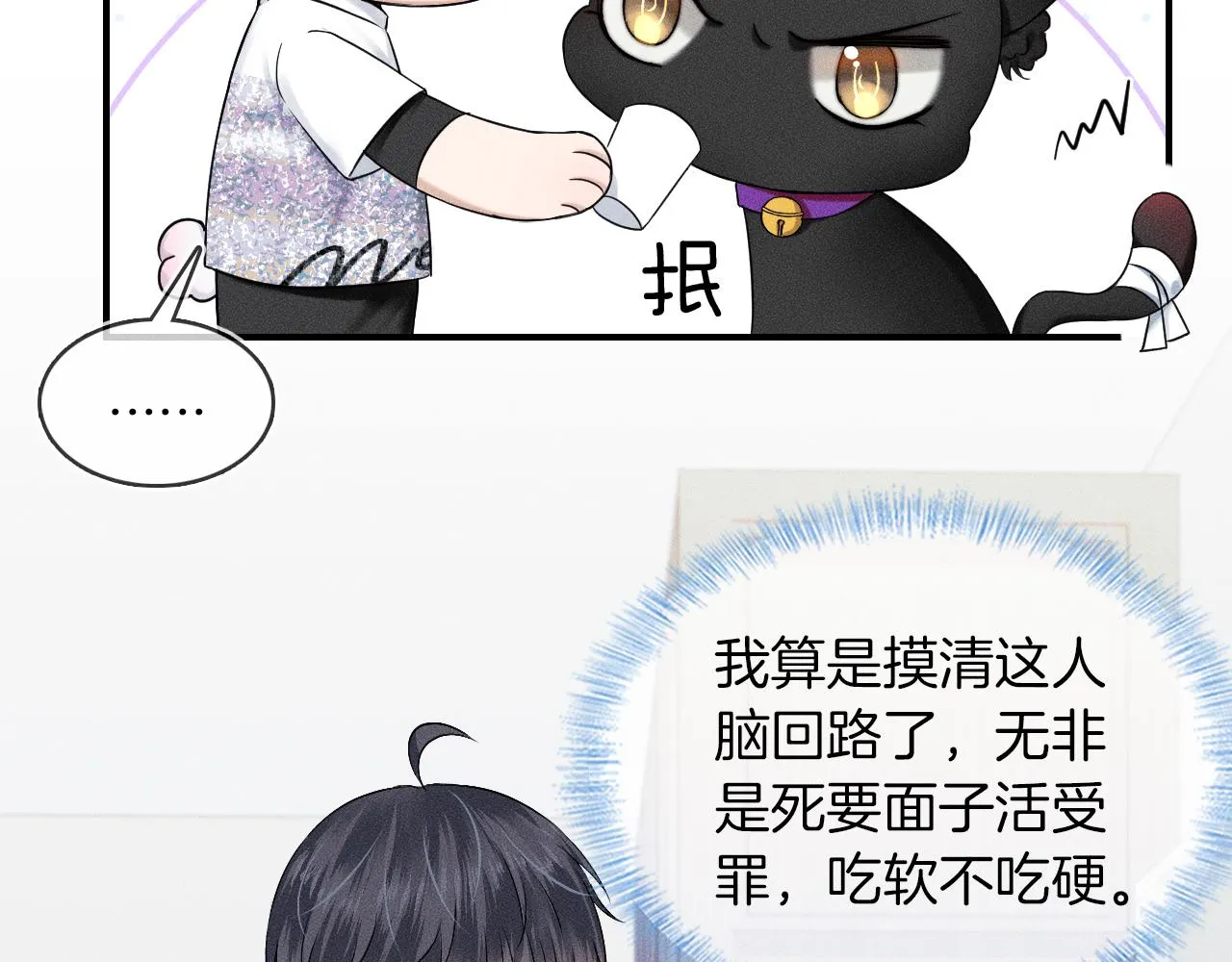 第29话 要不把我娶过门 第86页
