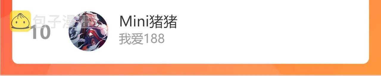 第29话 要不把我娶过门 第103页