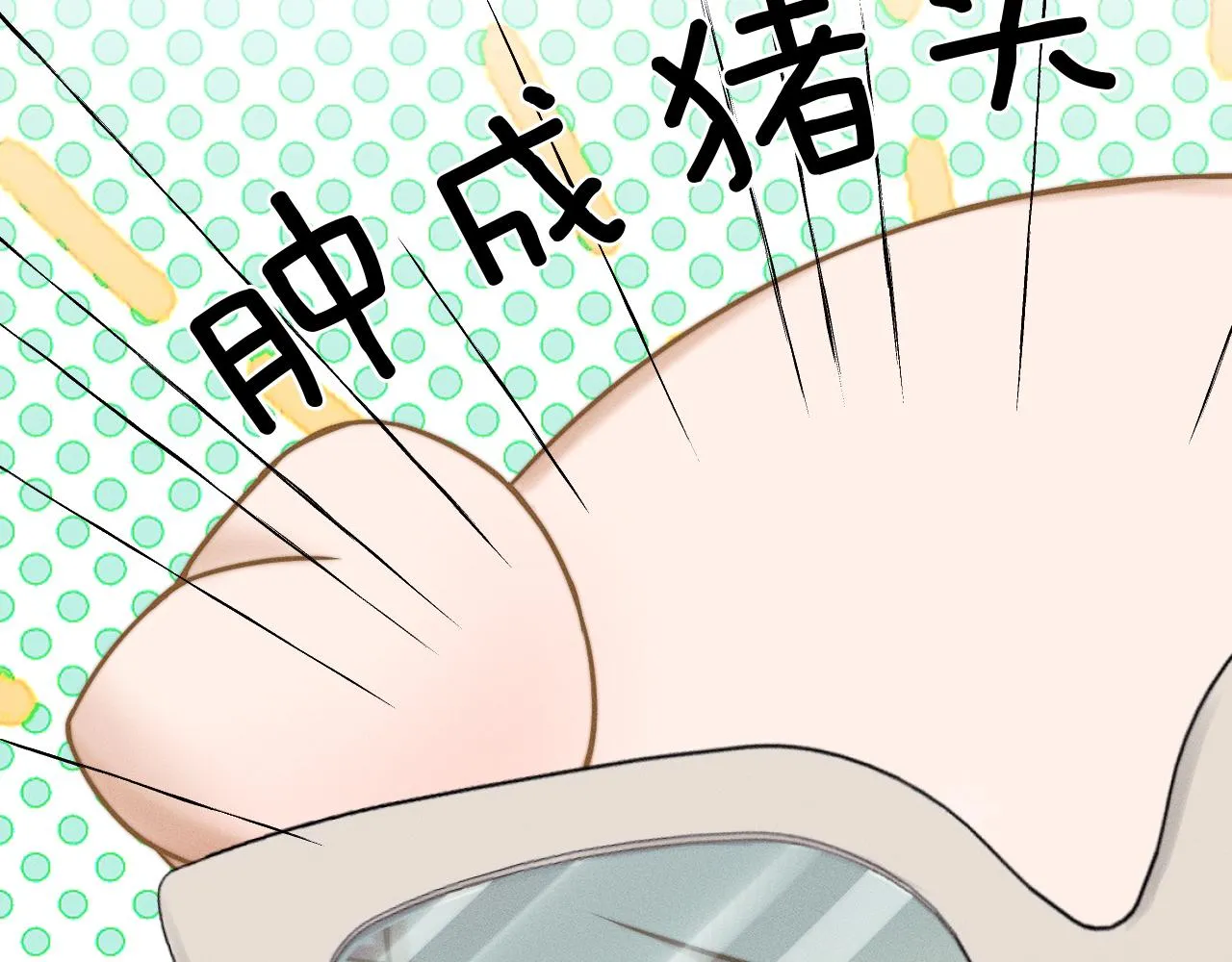 第30话 吃不完还带打包 第22页