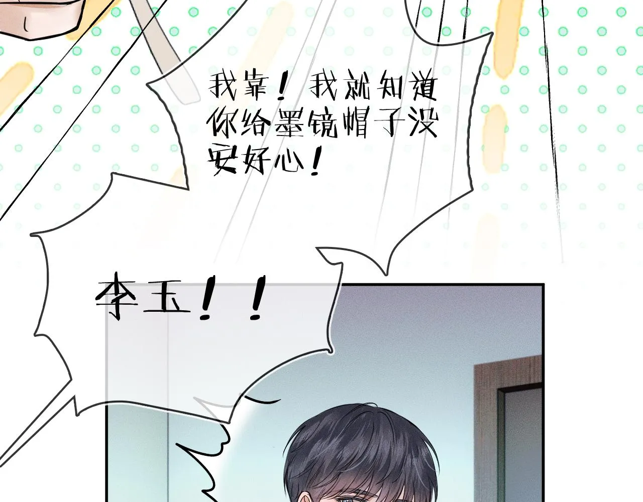 第30话 吃不完还带打包 第24页