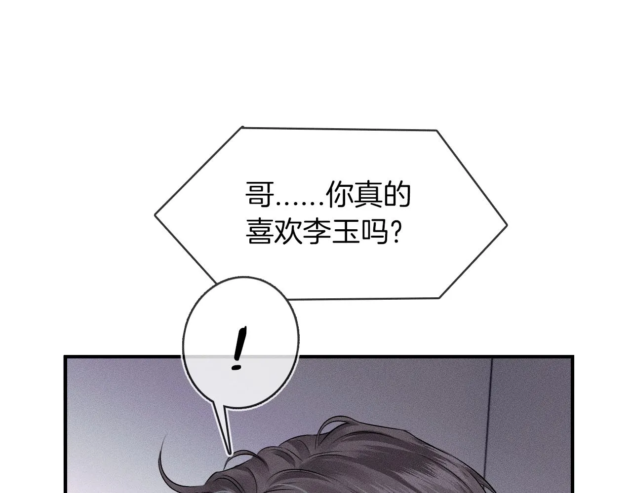 第30话 吃不完还带打包 第91页