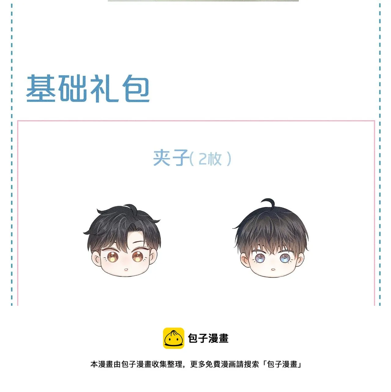 第30话 吃不完还带打包 第99页