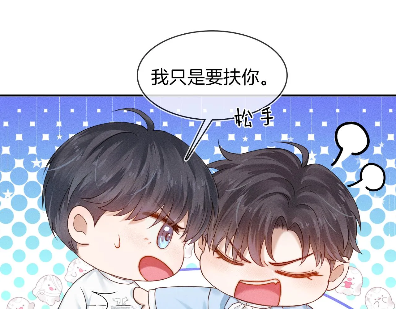 第31话 你们俩在一起吗 第5页