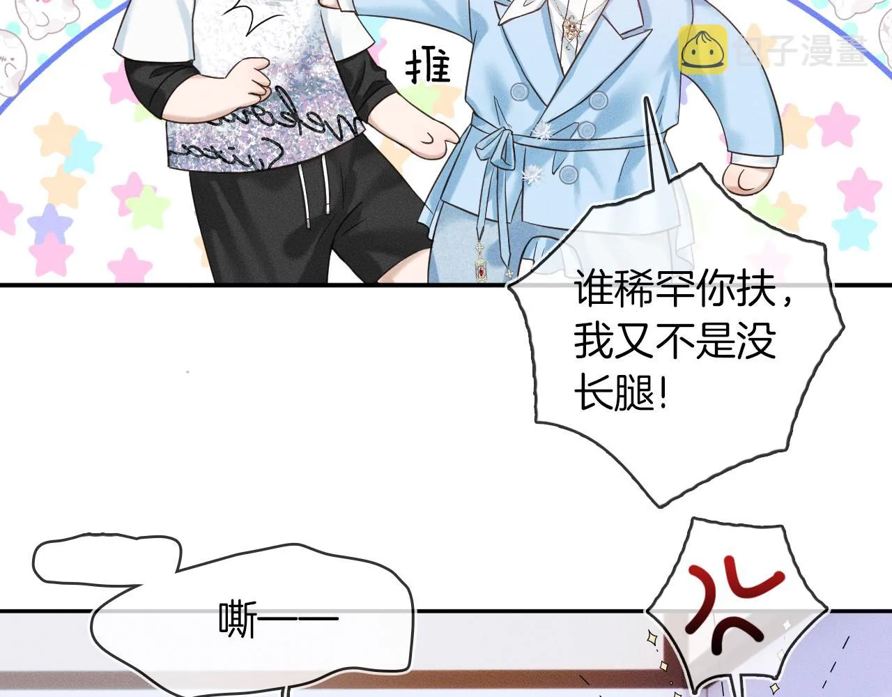 第31话 你们俩在一起吗 第6页