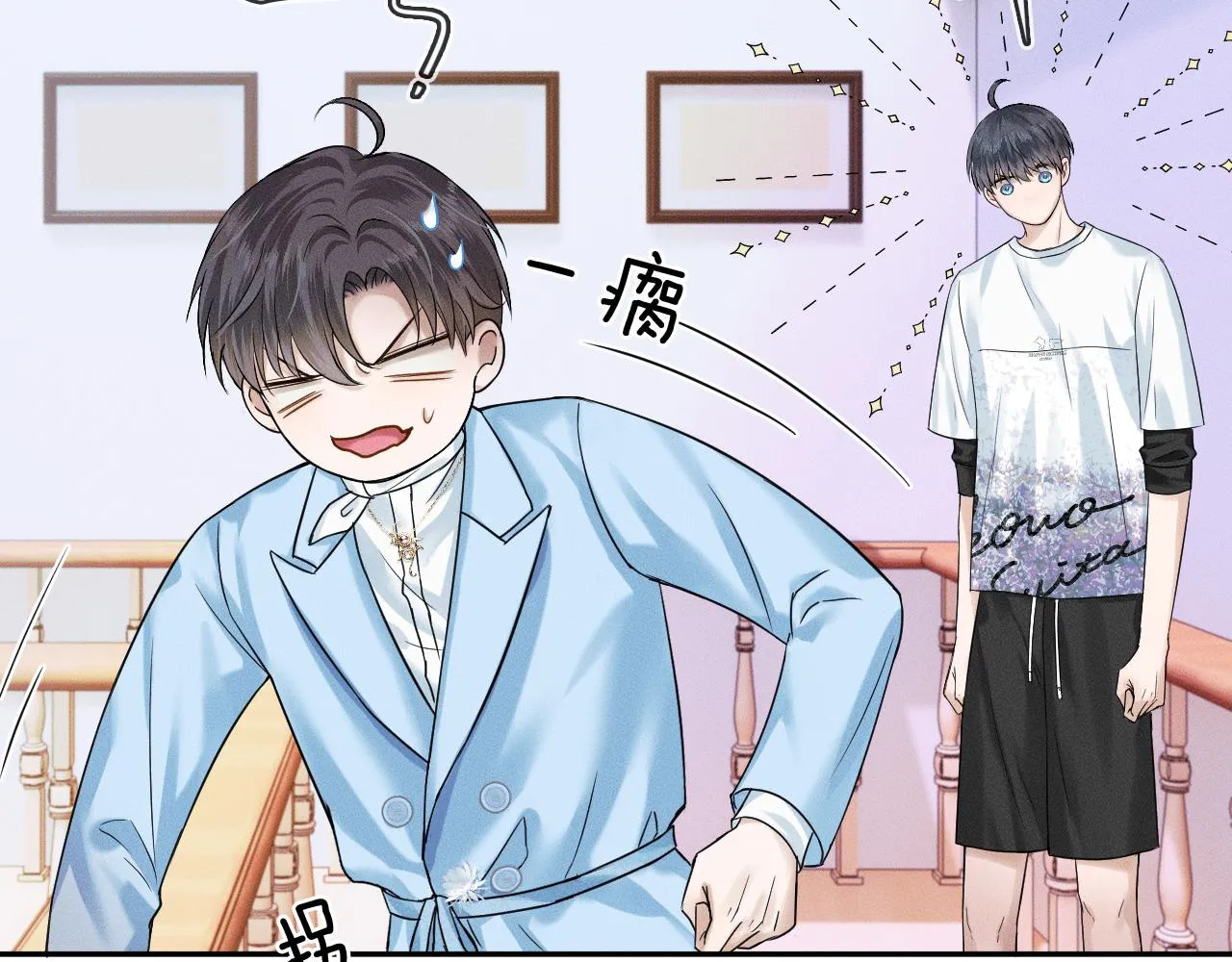 第31话 你们俩在一起吗 第7页