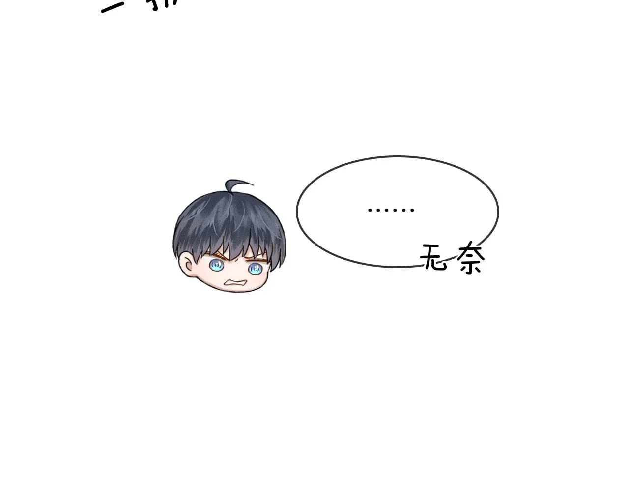 第31话 你们俩在一起吗 第8页