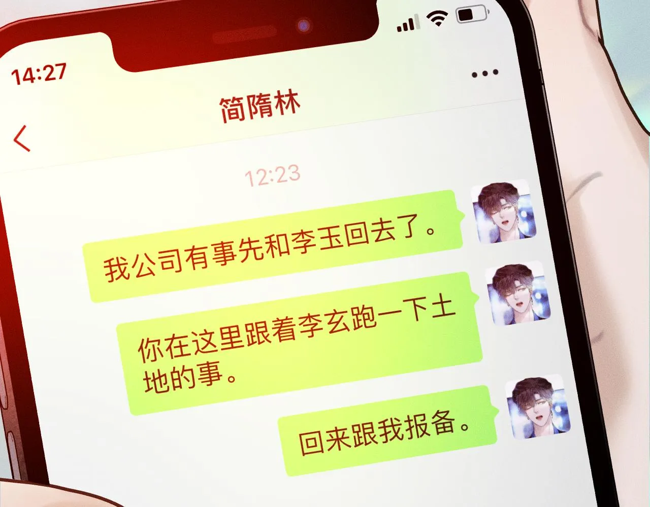 第31话 你们俩在一起吗 第15页