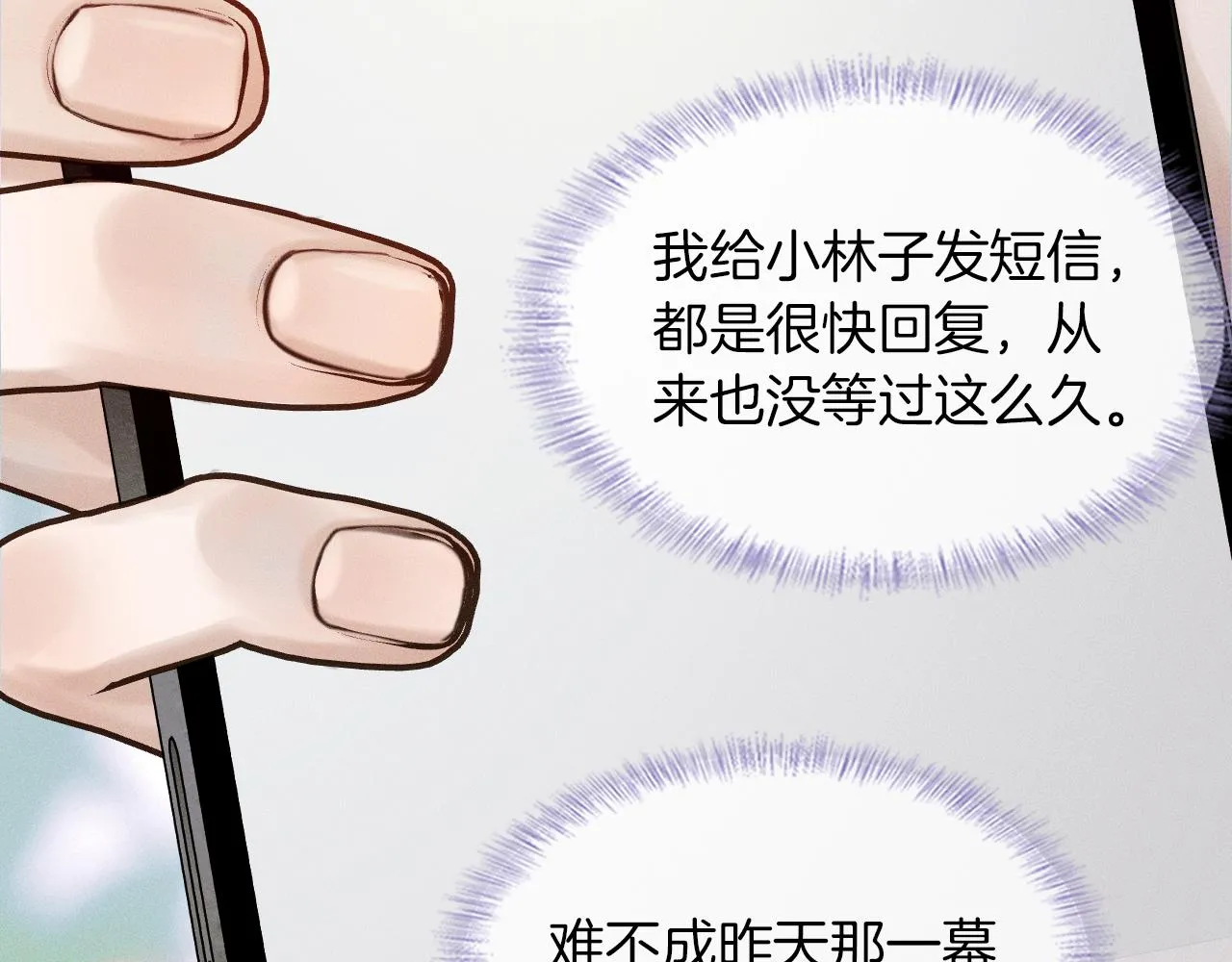 第31话 你们俩在一起吗 第16页