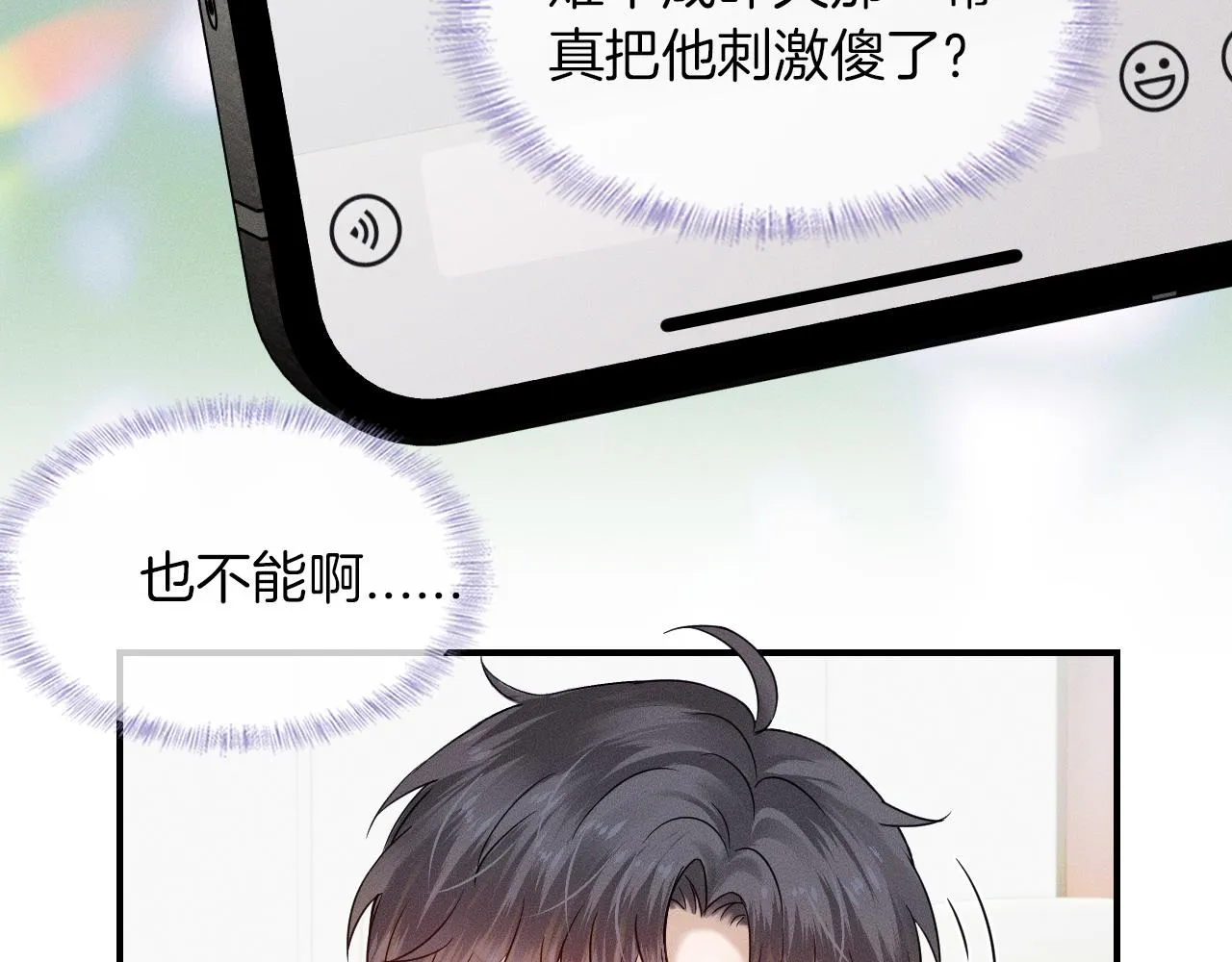 第31话 你们俩在一起吗 第17页