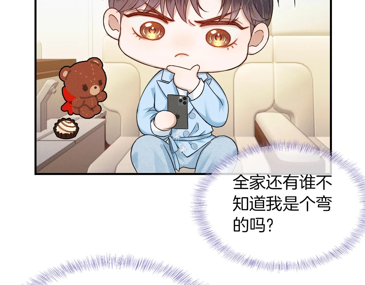 第31话 你们俩在一起吗 第18页