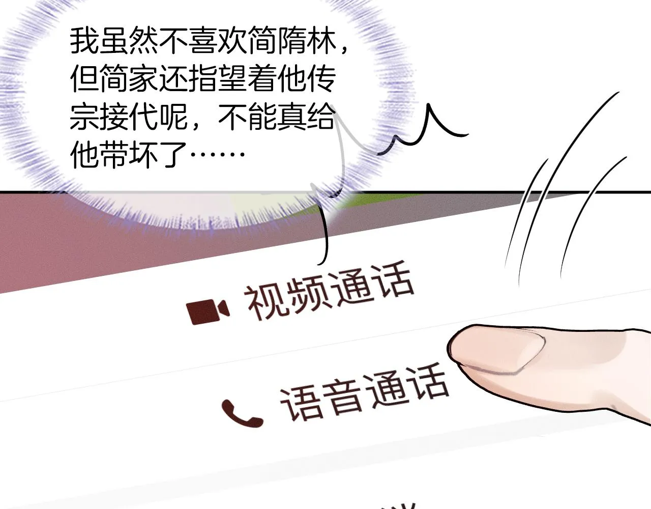 第31话 你们俩在一起吗 第19页