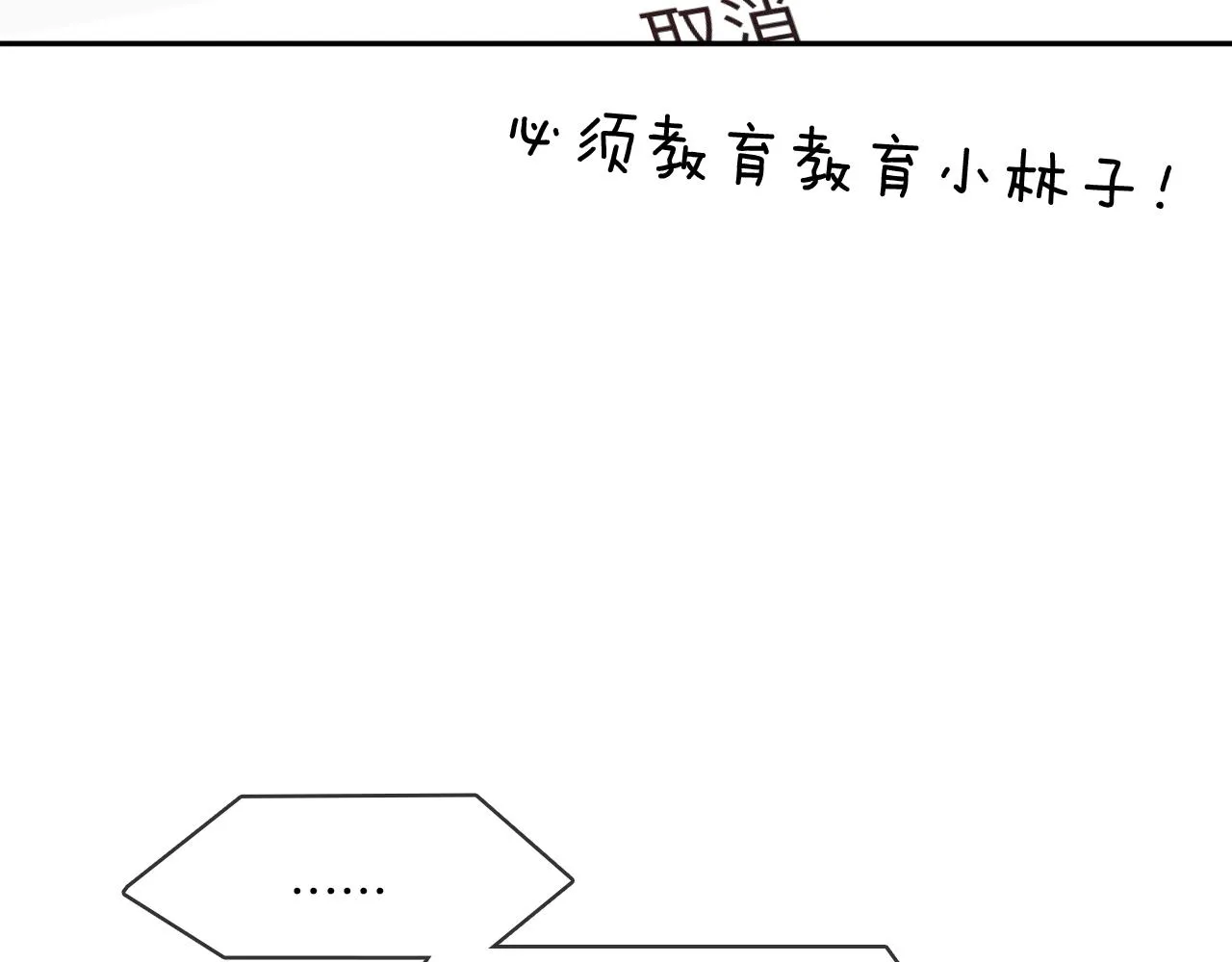 第31话 你们俩在一起吗 第20页