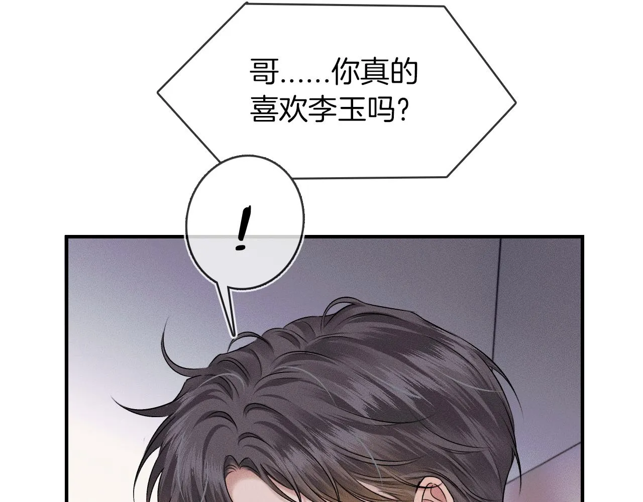 第31话 你们俩在一起吗 第26页