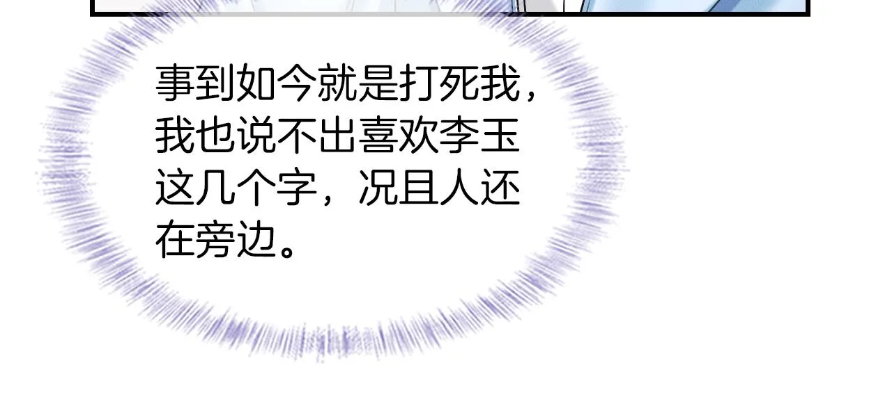 第31话 你们俩在一起吗 第28页
