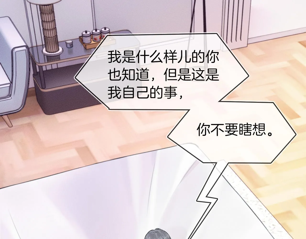 第31话 你们俩在一起吗 第29页