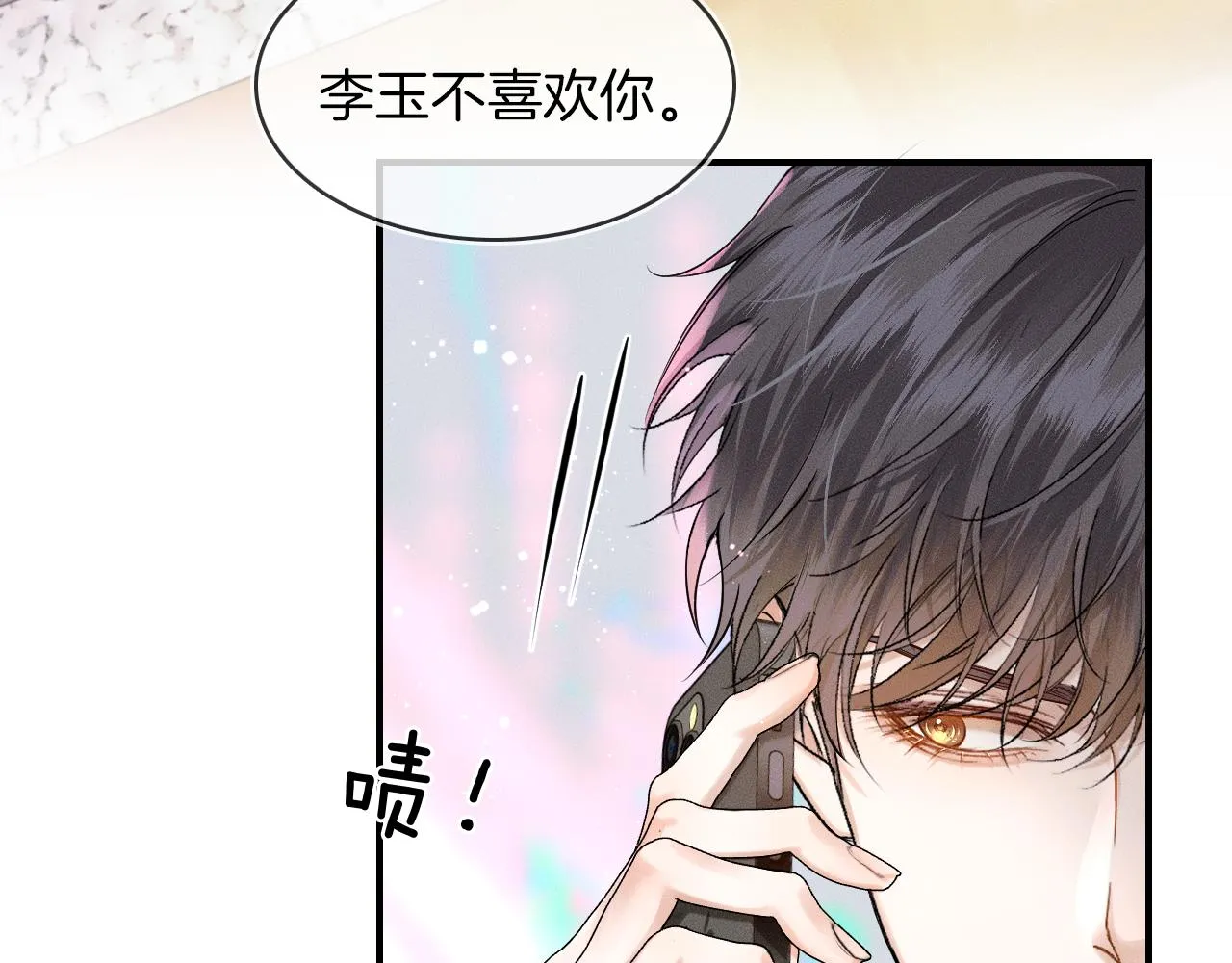 第31话 你们俩在一起吗 第31页