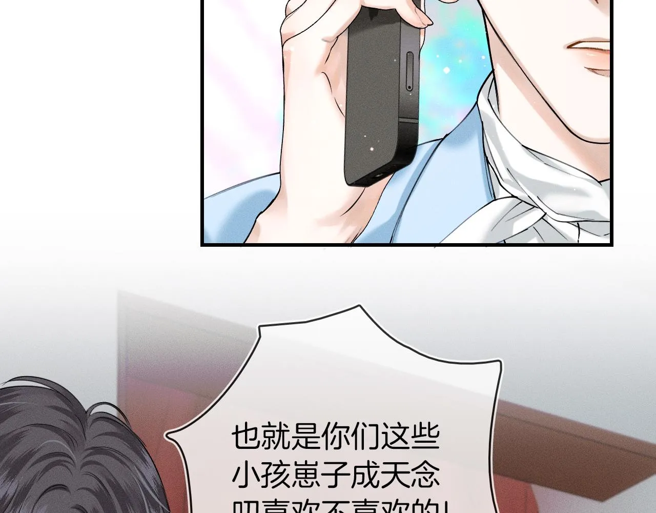 第31话 你们俩在一起吗 第32页