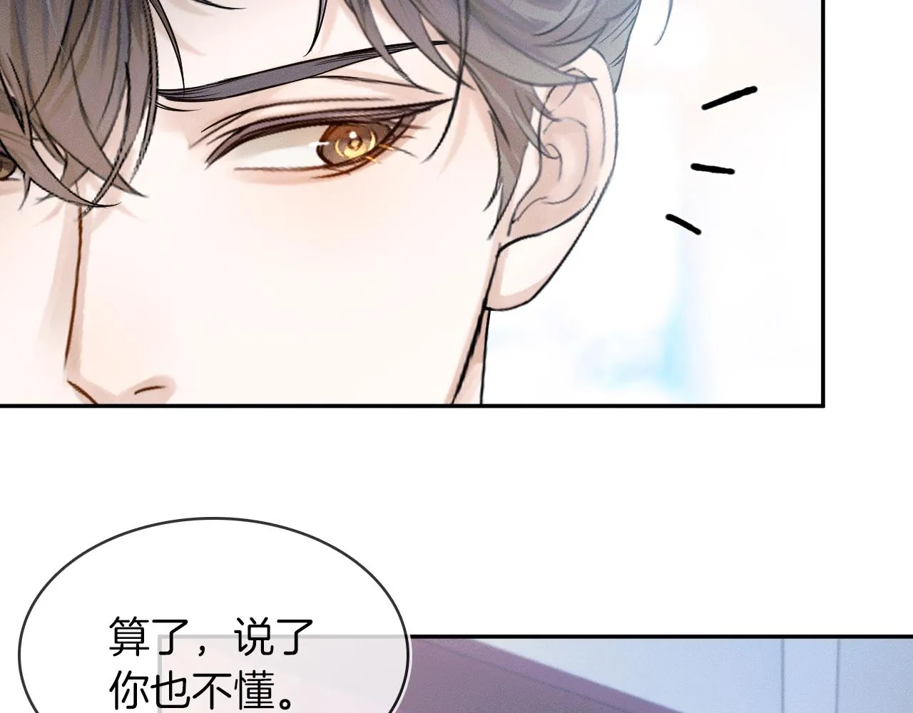 第31话 你们俩在一起吗 第36页