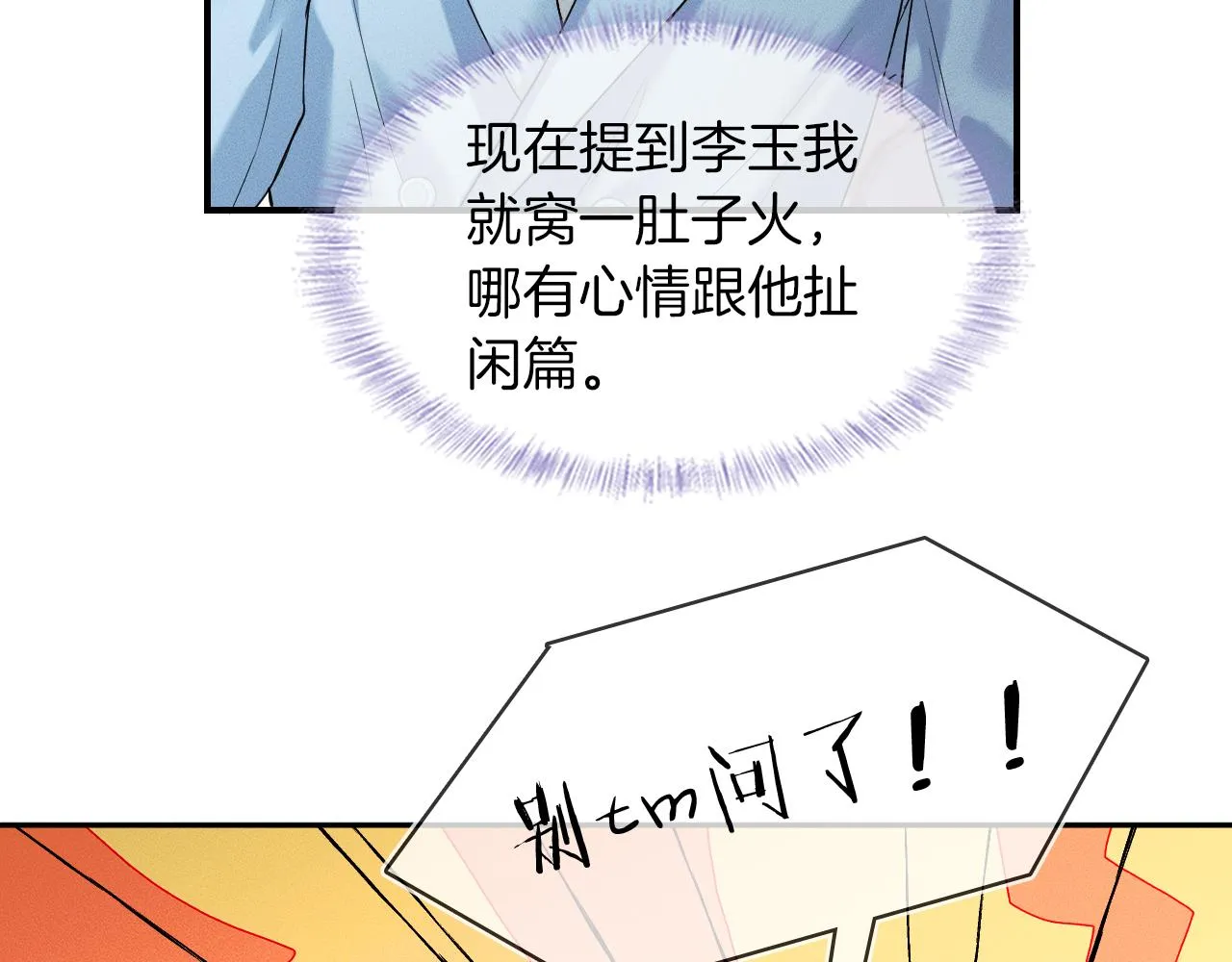 第31话 你们俩在一起吗 第42页