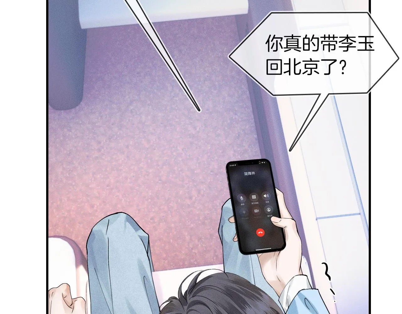 第31话 你们俩在一起吗 第45页