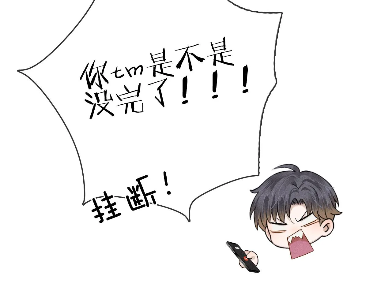 第31话 你们俩在一起吗 第47页