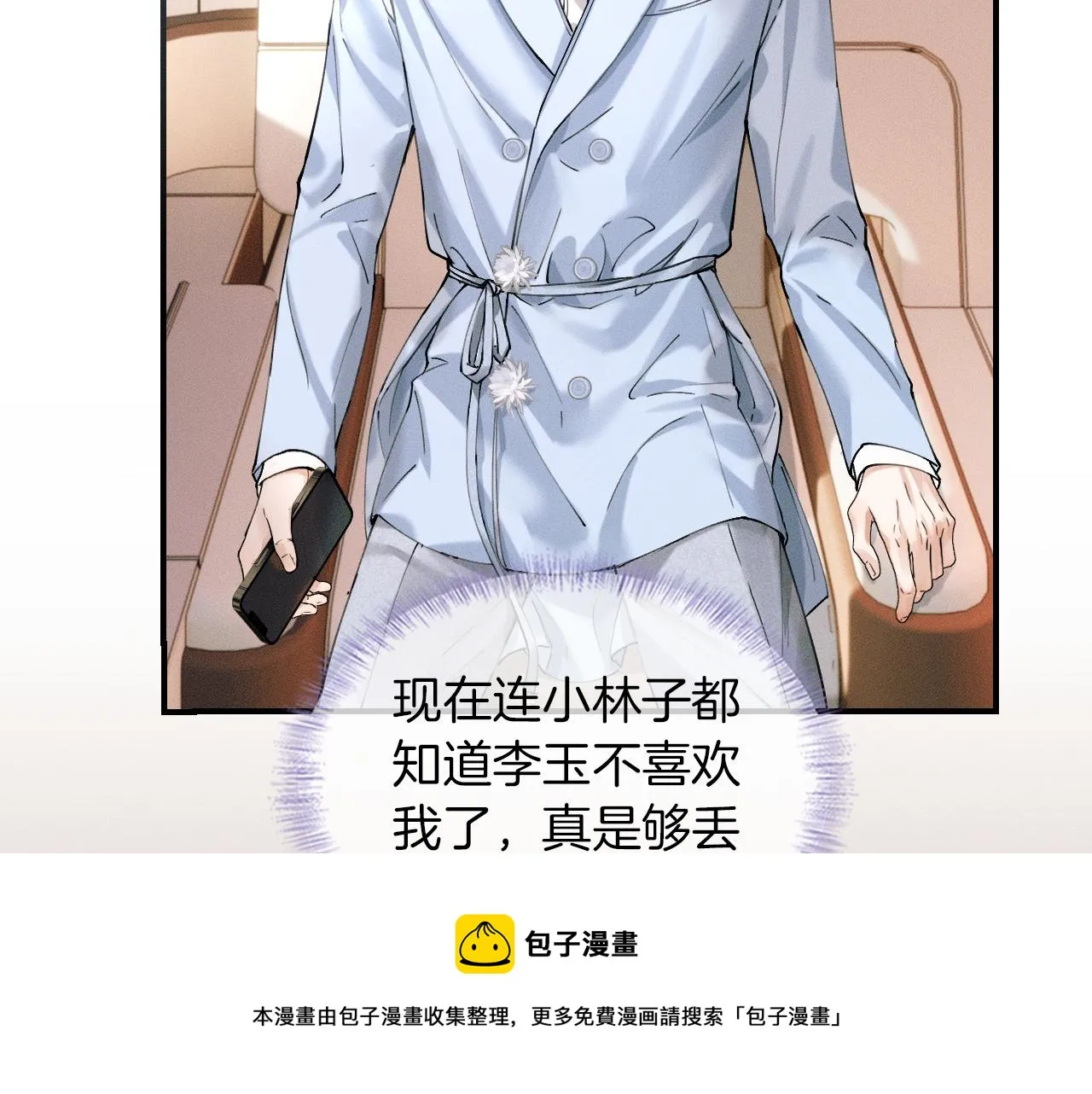 第31话 你们俩在一起吗 第50页